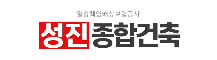 성진종합건축_로고