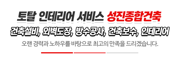 성진종합건축_메인문구