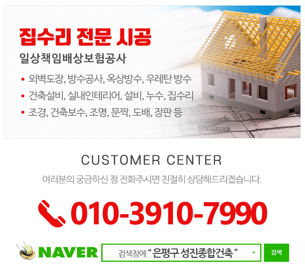 성진종합건축_메인하단