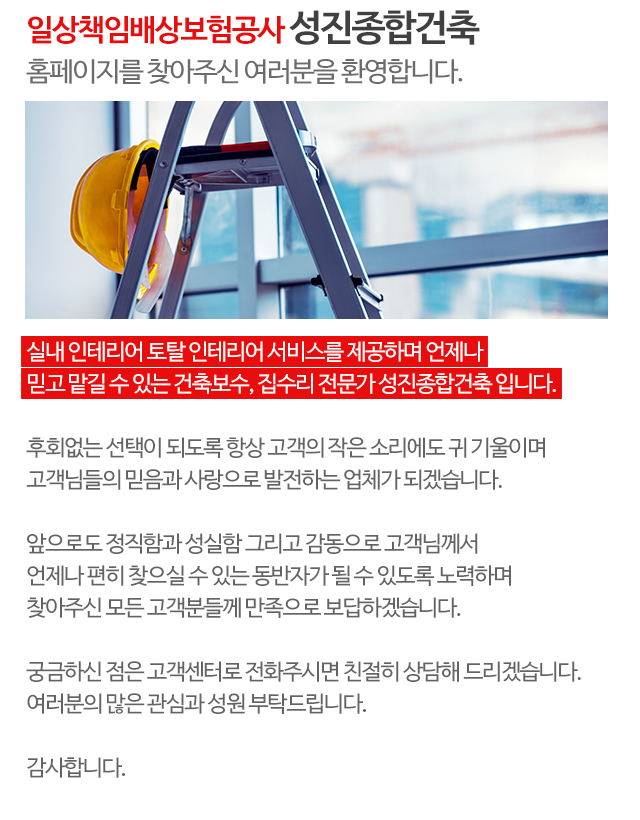 성진종합건축_모바일